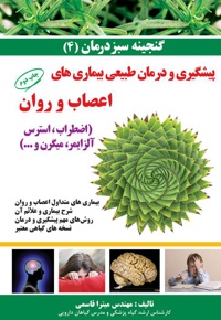 بیماری های متداول اعصاب و روان